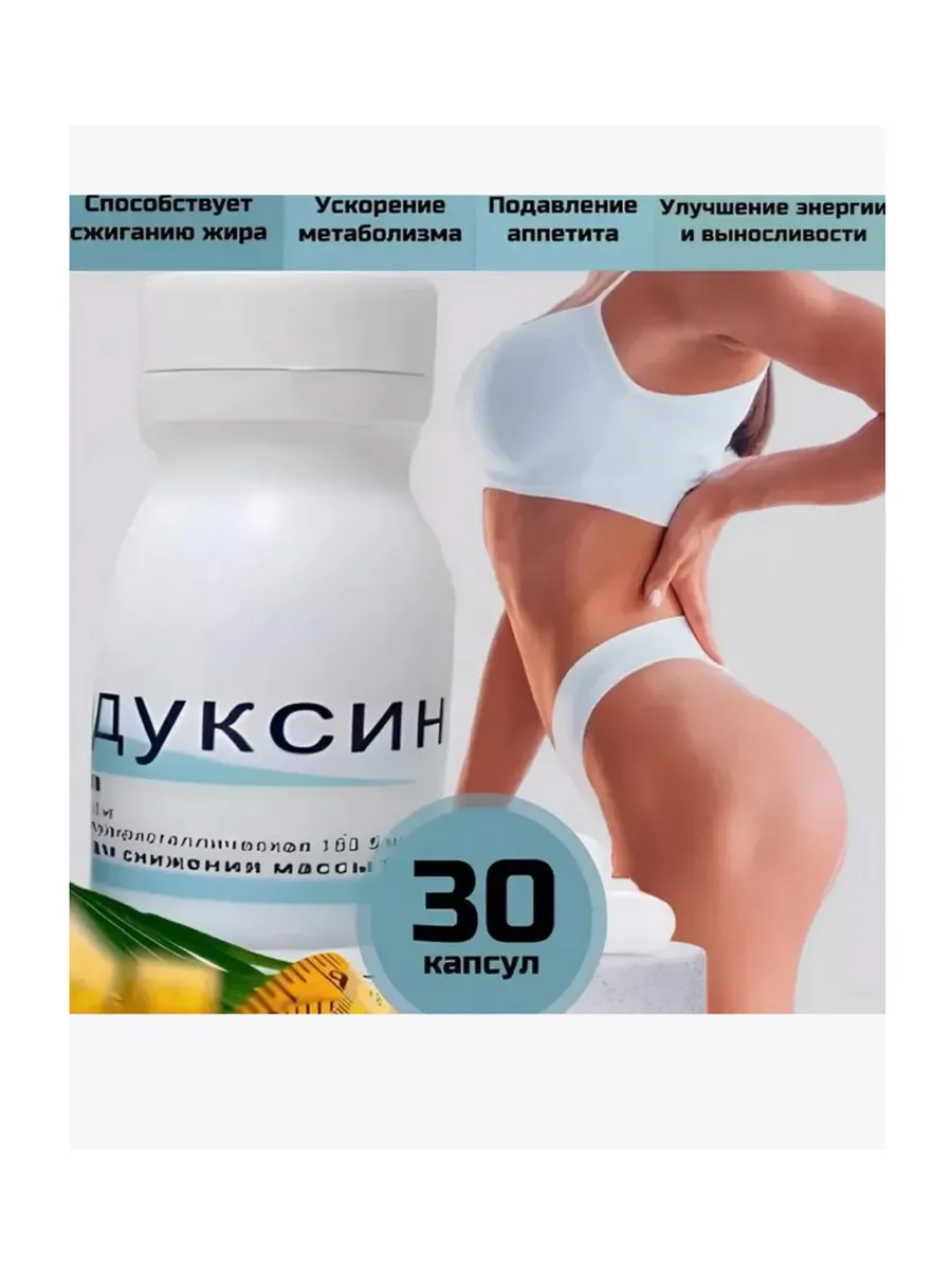 Капсулы Редусин 30 шт Лайт 15...