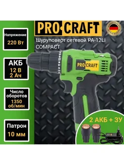 Шуруповерт аккумуляторный PA 12 Li COMPACT ProCraft 277849310 купить за 2 413 ₽ в интернет-магазине Wildberries