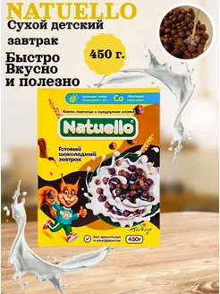 Готовый шоколадный завтрак Natuello