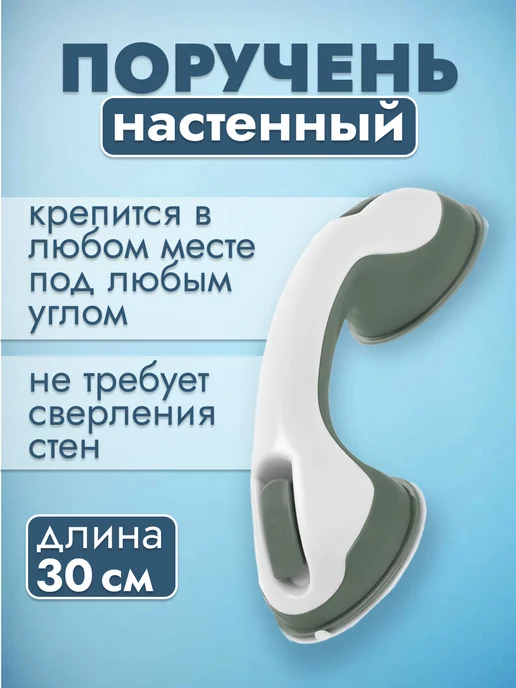 Медтехно Поручень для ванной для пожилых на стену, белый
