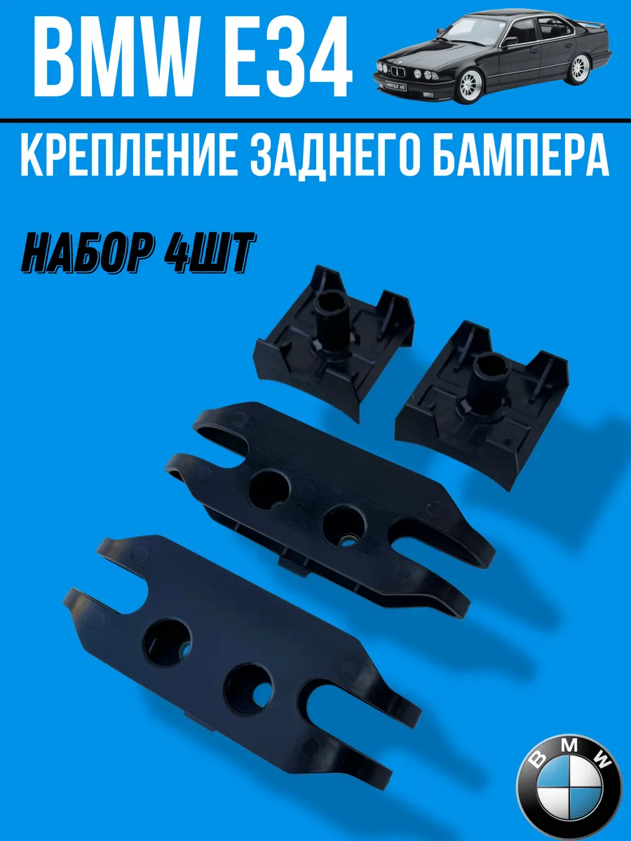 Кронштейн крепления заднего бампера BMW E34