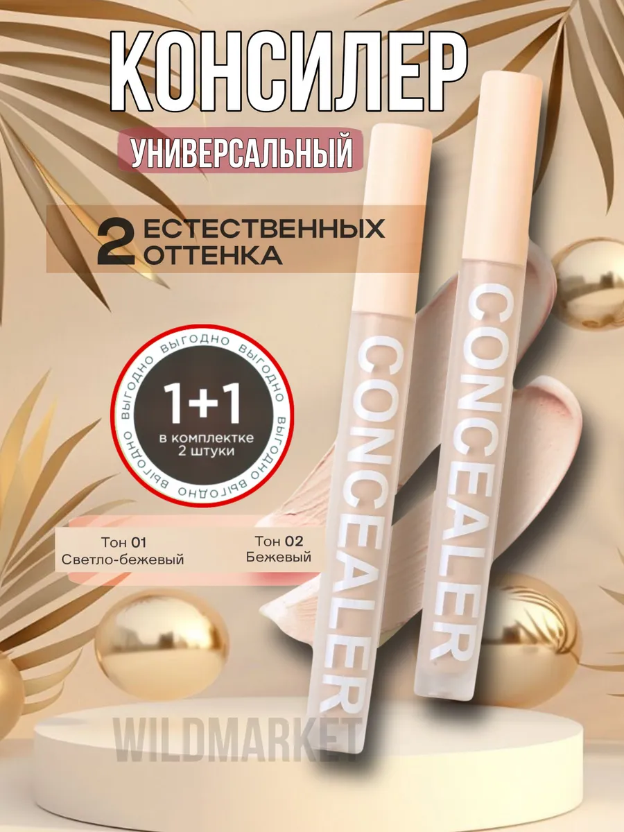 Консилер для...