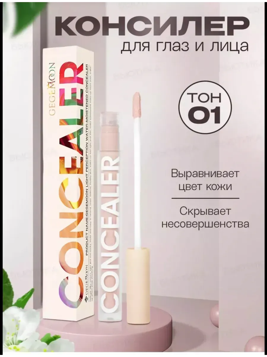 Консилер для...