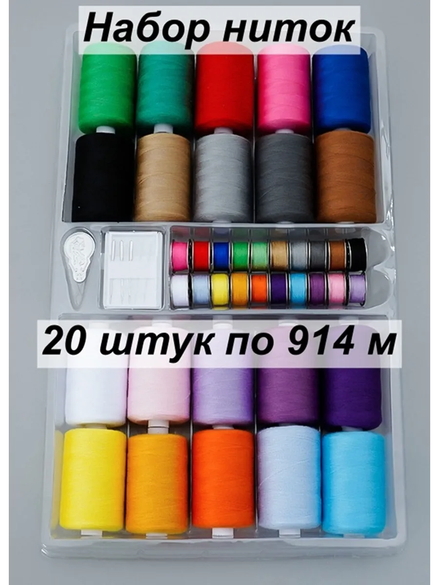 Нитки швейные для шитья на машинке и оверлоке