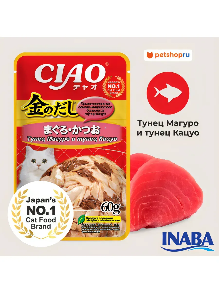Пауч для кошек Тунец, 60гр.