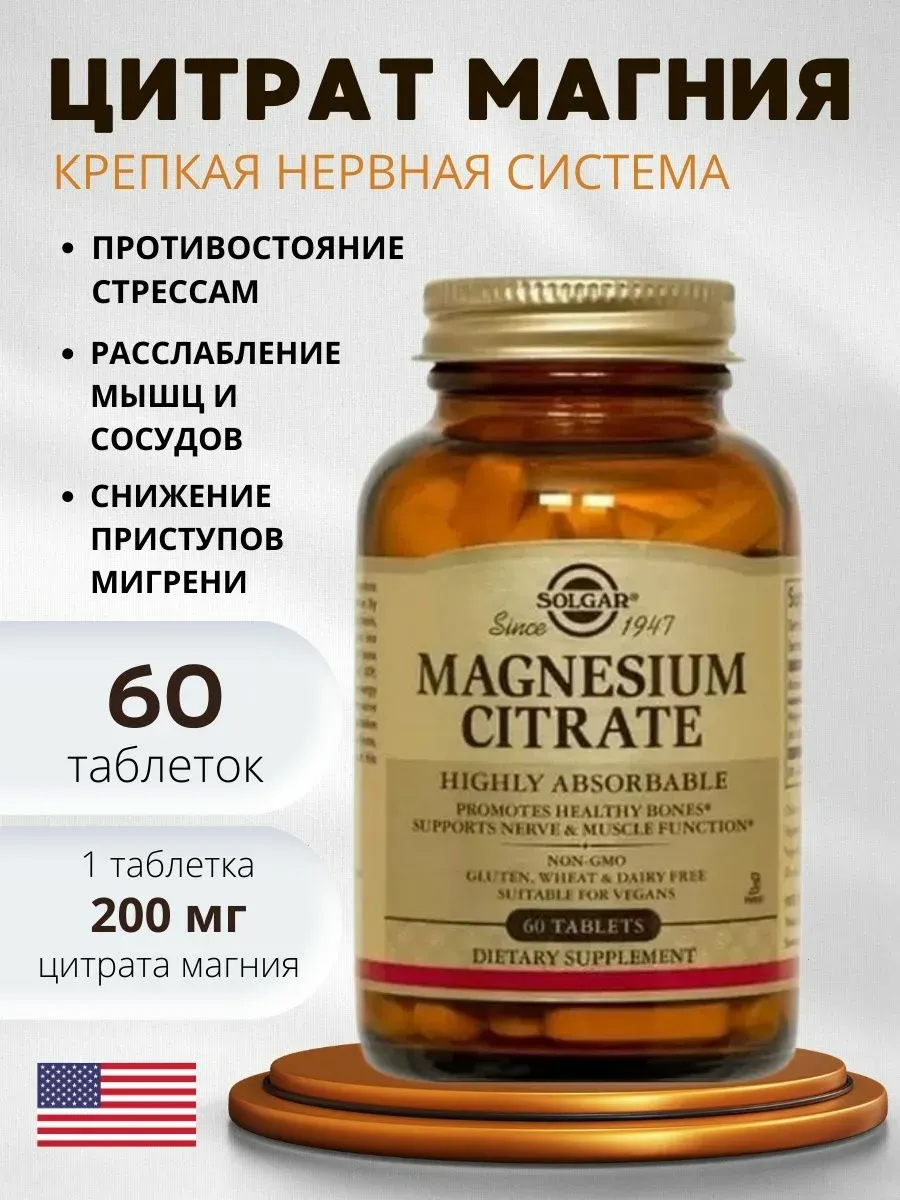 Магний Цитрат 400 Купить В Аптеке