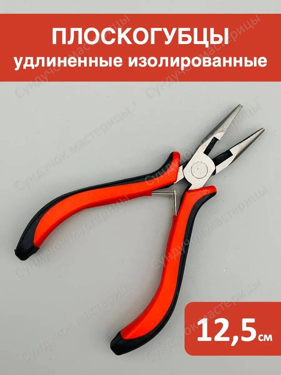 Плоскогубцы изолированные...