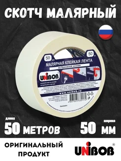 Малярный скотч 50 метров