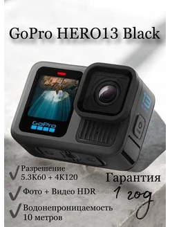 Экшн-камера HERO13 Black