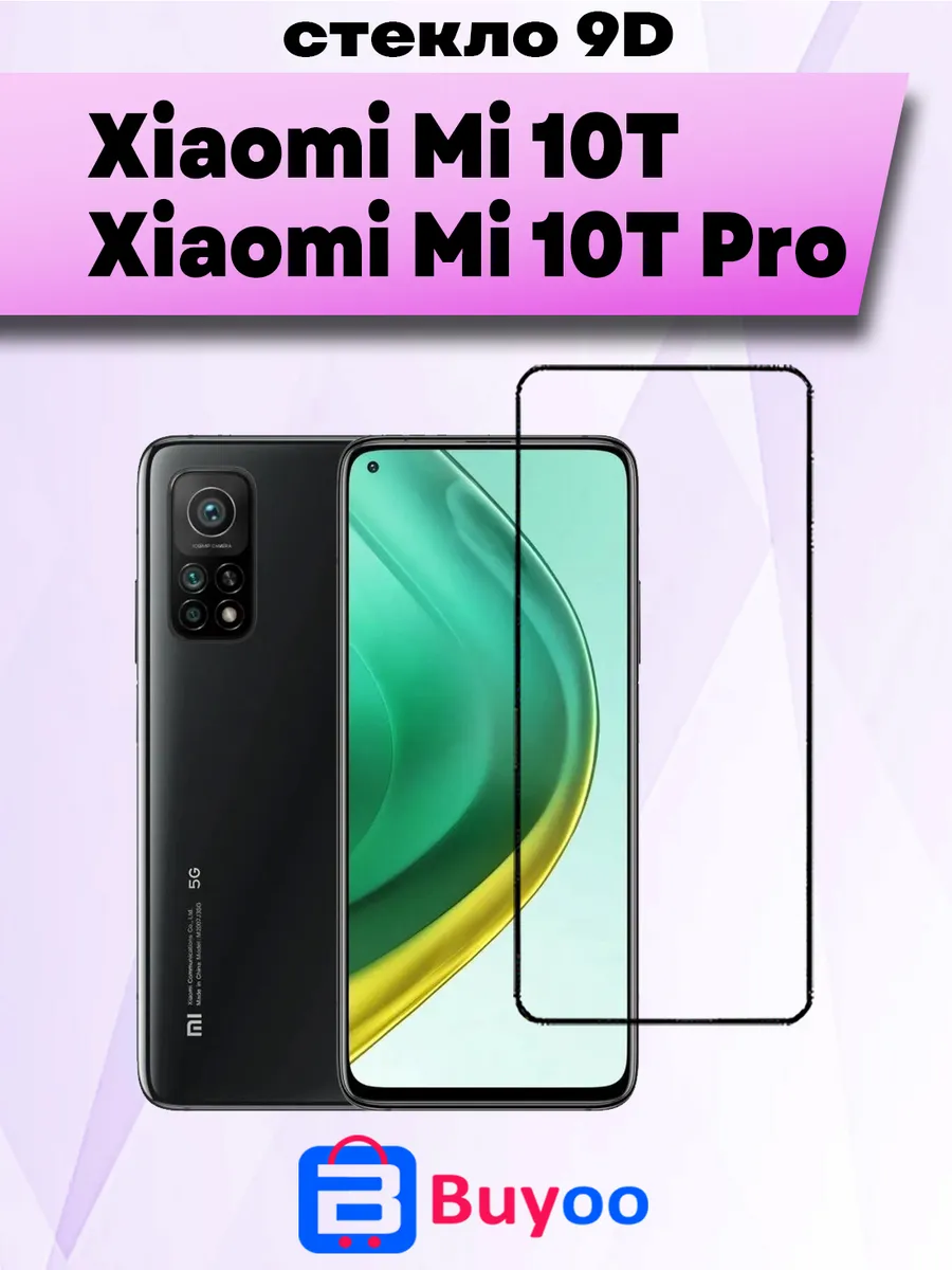 Защитное стекло для Xiaomi Mi 10T, Xiaomi Mi10T Pro (1шт 9D)