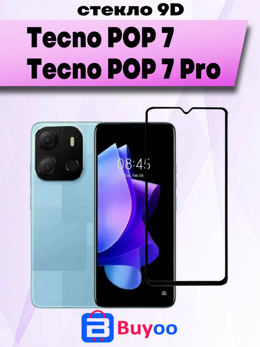 Защитное стекло для Tecno POP 7, 7 Pro (2шт 9D)