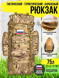 Рюкзак тактический туристический 80л MaliMark 277881881 купить за 2 831 ₽ в интернет‑магазине Wildberries