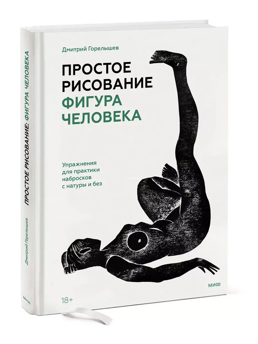 Простое рисование: фигура человека. Упражнения для практики