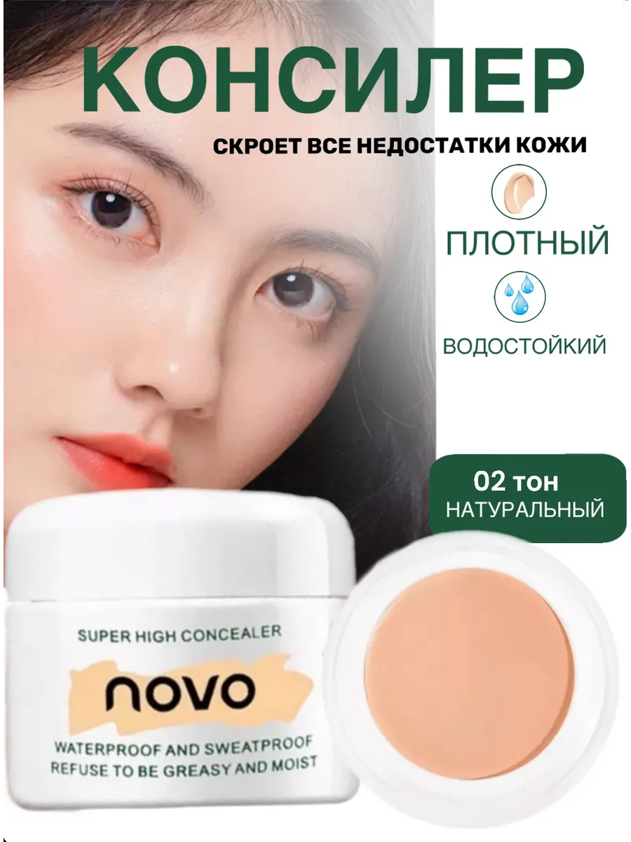 Консилер для лица и глаз...