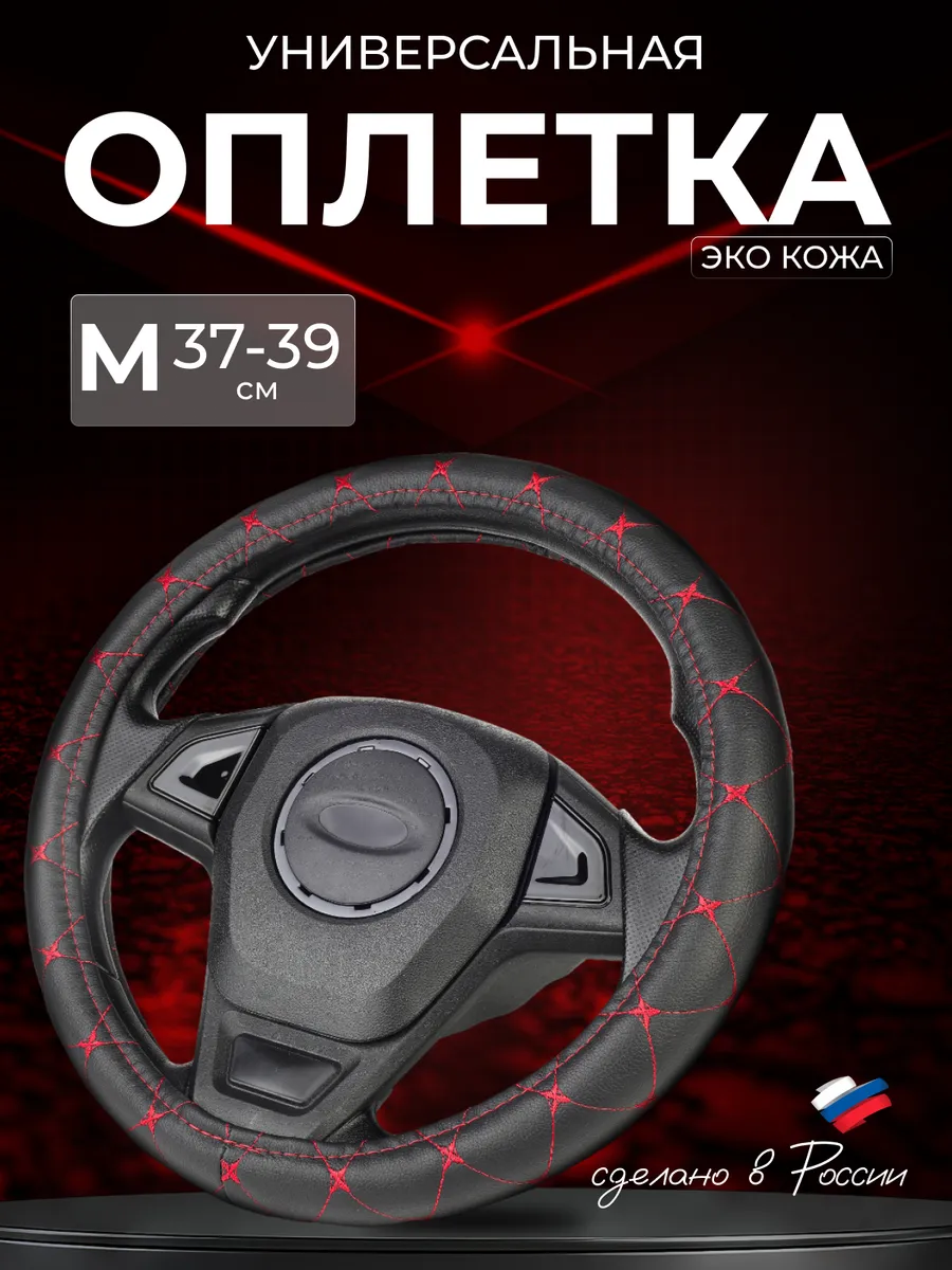 Оплетка чехол на руль 38см