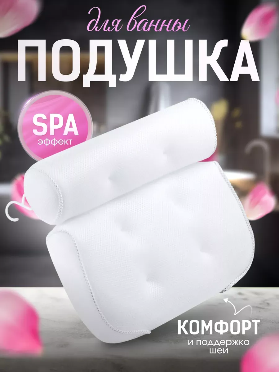 Подушка для ванны на присосках