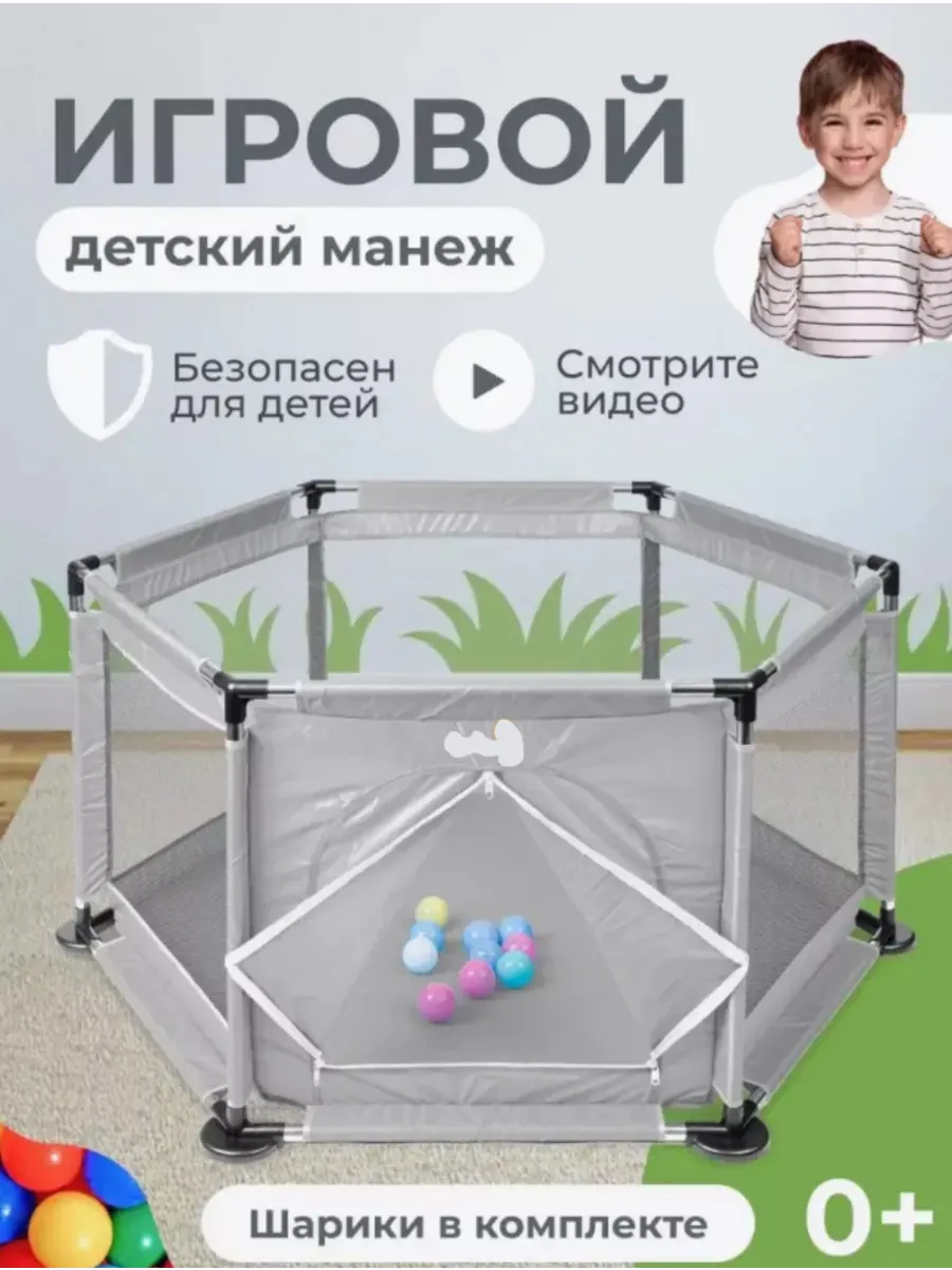 Манеж детский напольный сухой бассейн для дома улицы