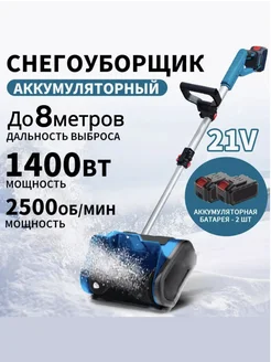 Снегоуборщик аккумуляторный OLIVIAN 277895757 купить за 8 541 ₽ в интернет-магазине Wildberries