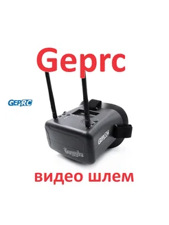 Видео шлем для FPV квадрокоптера tiny go Geprс 277900224 купить за 13 093 ₽ в интернет-магазине Wildberries