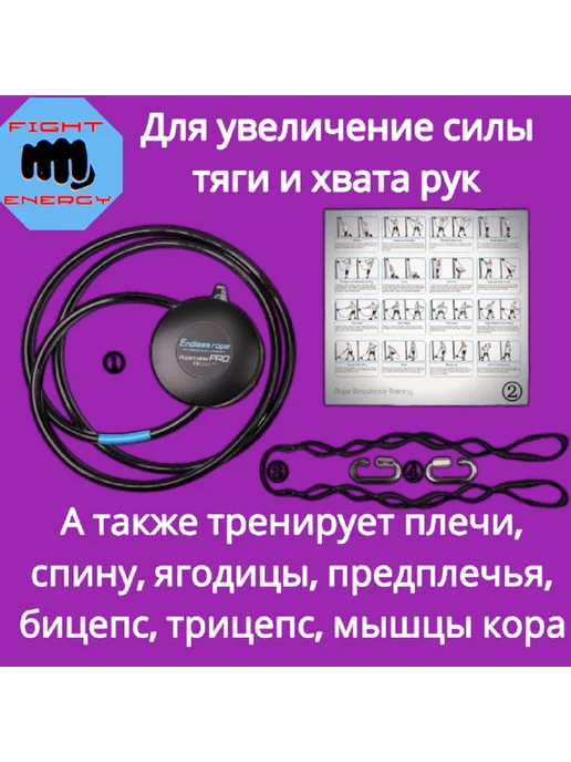 FIGHT ENERGY Спортивный тренажер бесконечный канат. Фитнес кроссфит, черный