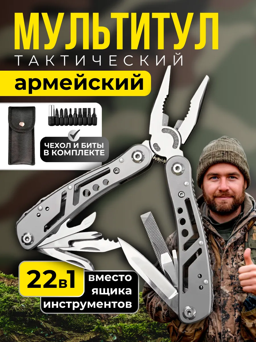 Мультитул тактический