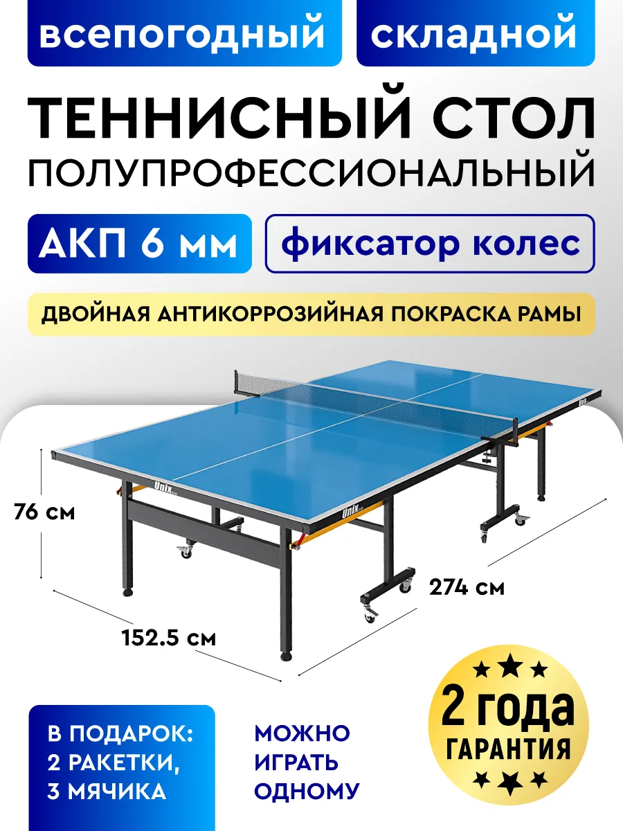 Теннисный стол для улицы...