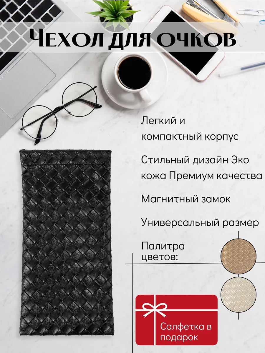 Чехол для очков мягкий на магните