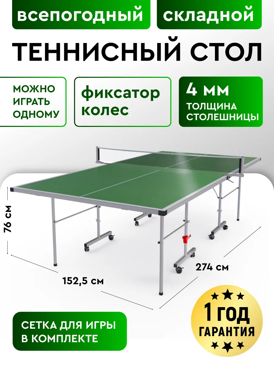Стол для настольного...