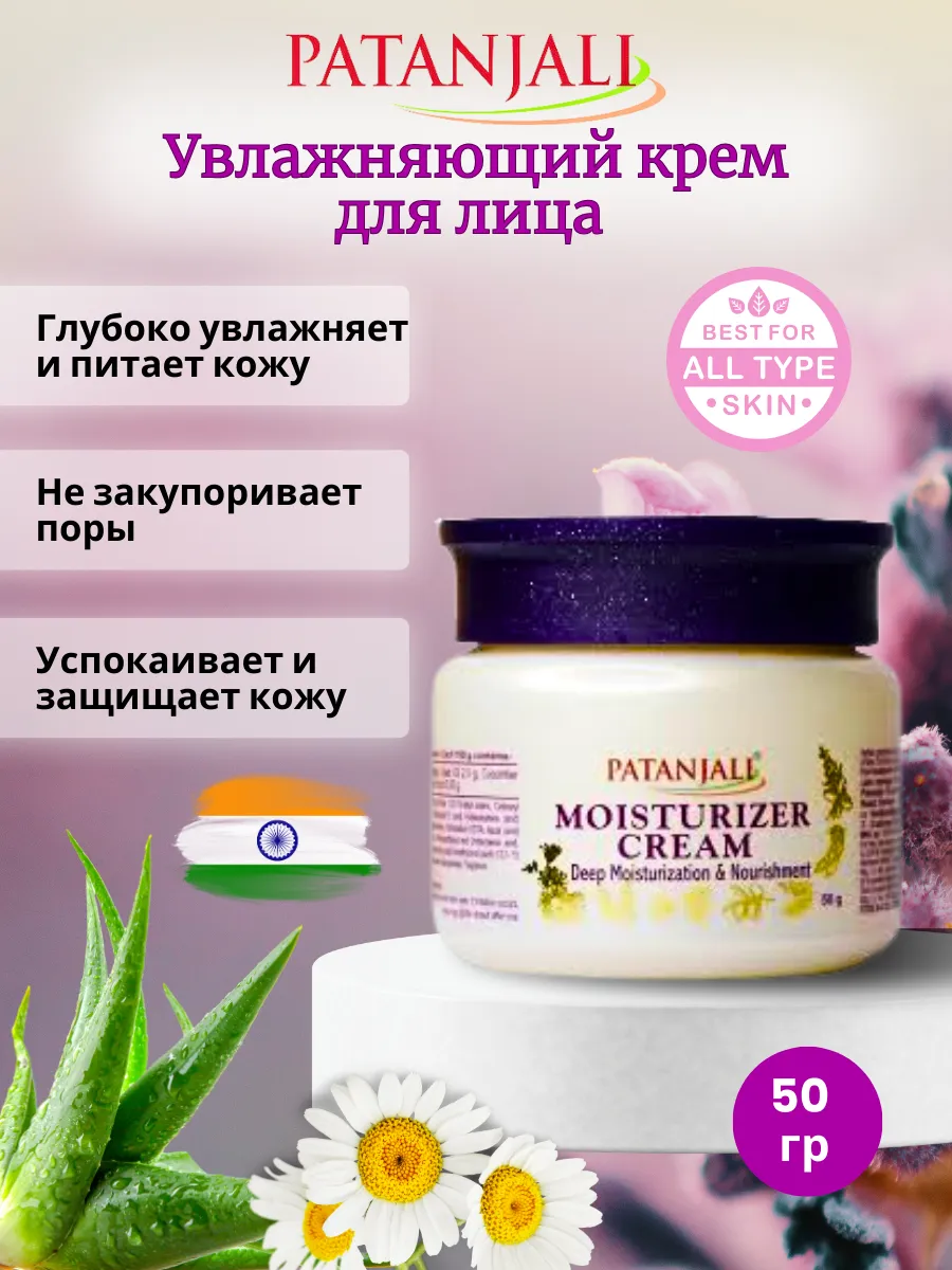 Увлажняющий крем для лица, 50 гр