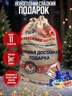 Новогодний подарок сладкий 2025 1000гр ЖураShop 277907030 купить за 1 067 ₽ в интернет-магазине Wildberries