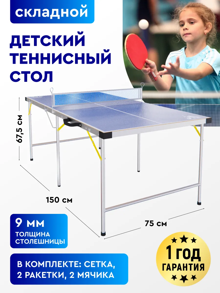 Теннисный стол детский для...