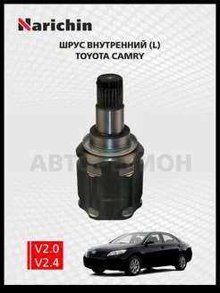 Шрус внутренний Toyota Camry(XV40) 2006-2011