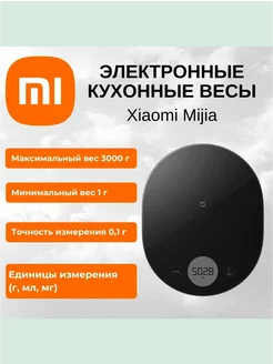 Кухонные весы Xiaomi Mijia electronic kitchen scale Mijia 277910463 купить за 1 218 ₽ в интернет-магазине Wildberries