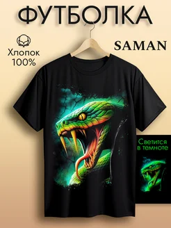 Футболка Змея SAMAN 277911173 купить за 511 ₽ в интернет-магазине Wildberries