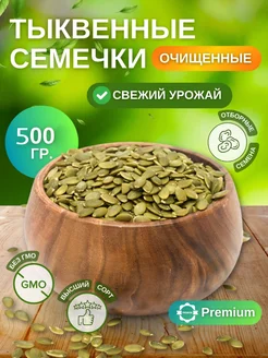 Тыквенные семечки Nutty Naturals 277912055 купить за 238 ₽ в интернет-магазине Wildberries