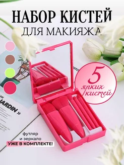 Кисти для макияжа и контуринга набор 5 шт Forever 277912637 купить за 243 ₽ в интернет-магазине Wildberries