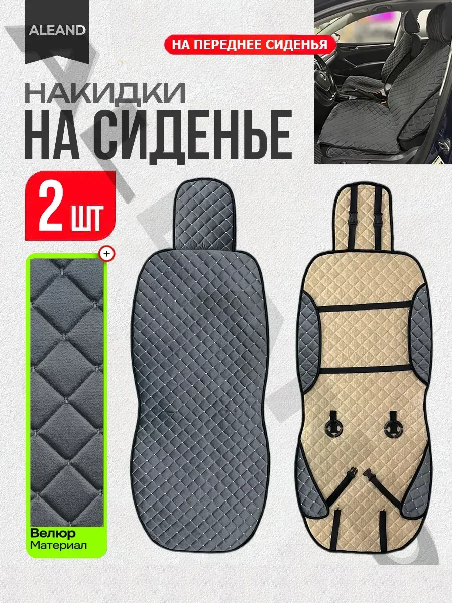 Накидки/Чехлы на передние сидения HAVAL H9 2014-