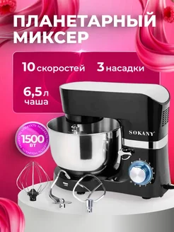 Миксер кухонный планетарный с чашей