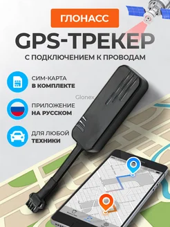 Брелок-локатор GPS трекер для собак Glonex 277913557 купить за 4 233 ₽ в интернет-магазине Wildberries