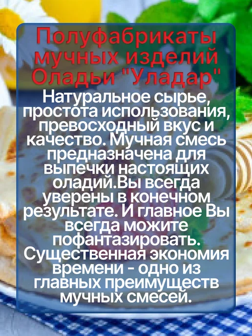 Продукты BYMALL Смесь для выпечки блинов, вариант, фото 2