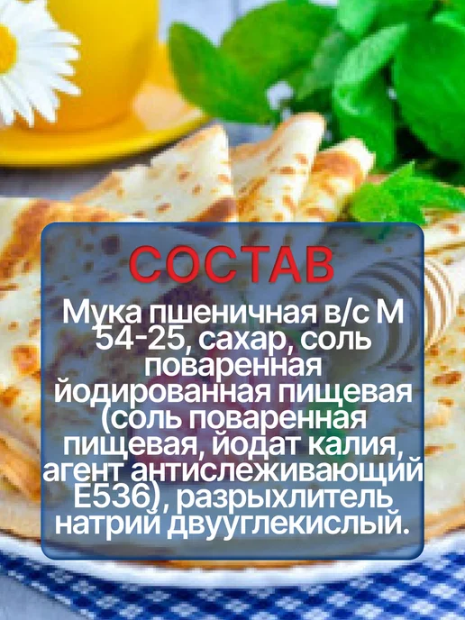 Продукты BYMALL Смесь для выпечки блинов, вариант, фото 3