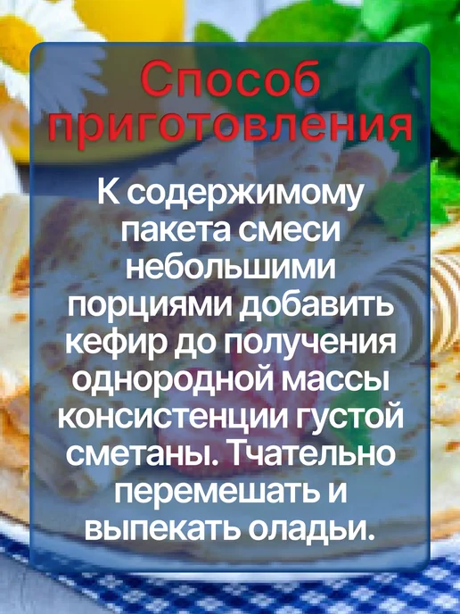 Продукты BYMALL Смесь для выпечки блинов, вариант, фото 4