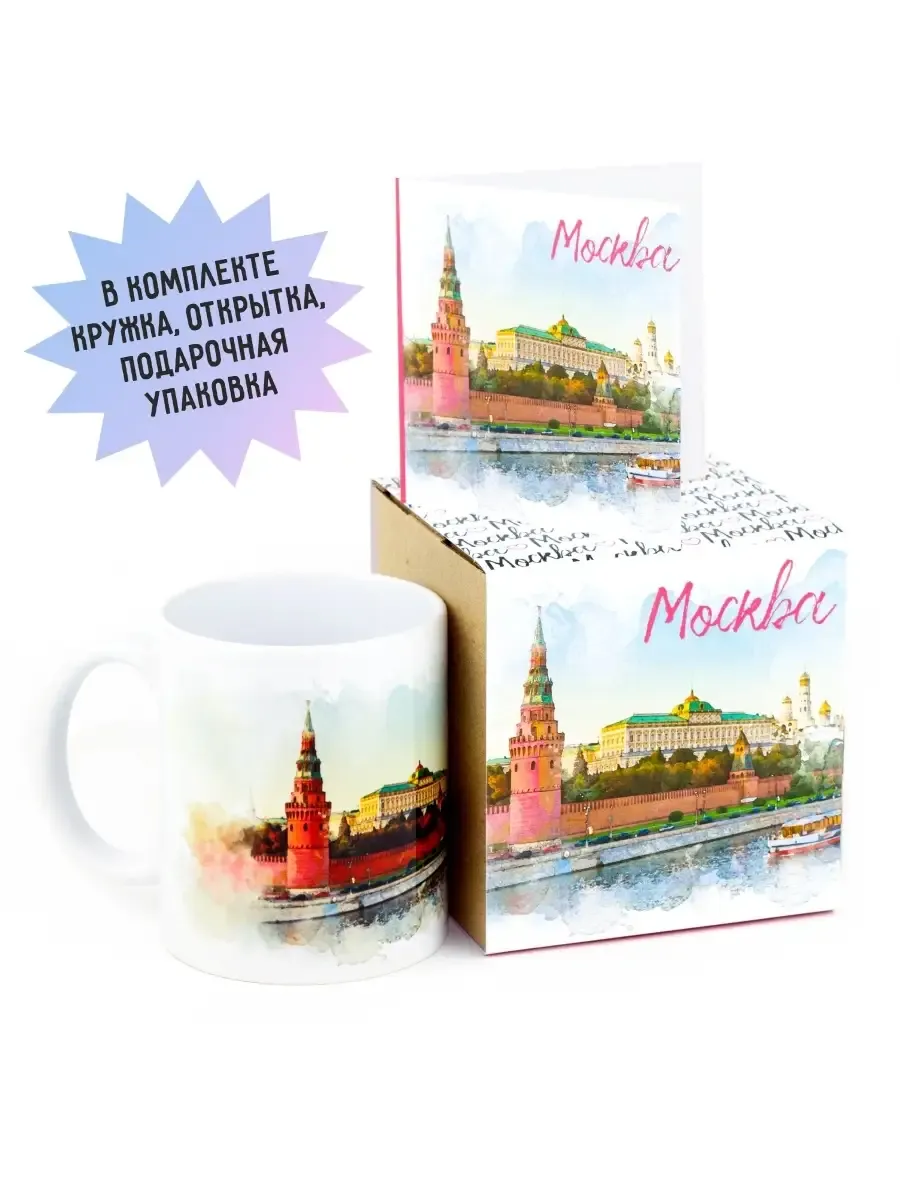 Кружка сувенир город МОСКВА