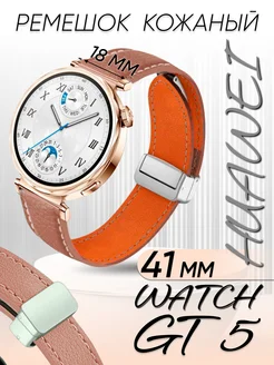 Huawei watch gt 5 41 мм ремешок кожаный 277915864 купить за 374 ₽ в интернет-магазине Wildberries