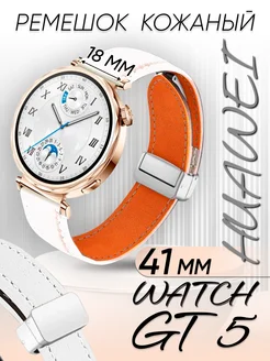 Huawei watch gt 5 41 мм ремешок кожаный 277915866 купить за 374 ₽ в интернет-магазине Wildberries