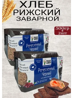 Хлеб Ремесленный формовой, 300г, 2шт