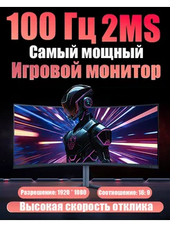 Компьютерный иг7овой монитор C27 VA 2MC 100 Гц DHEROUNDA 277918620 купить за 12 430 ₽ в интернет-магазине Wildberries