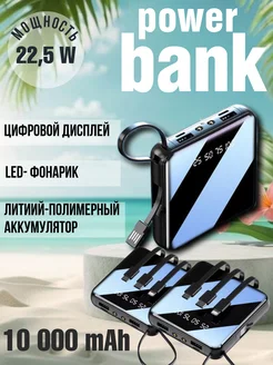 Пауэрбанк внешний аккумулятор 10000mAh