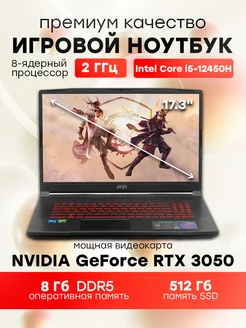 Игровой ноутбук Katana GF76 17.3" 8/512 ГБ MSI 277919964 купить за 77 641 ₽ в интернет-магазине Wildberries