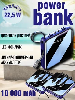 Пауэрбанк внешний аккумулятор 10000mAh